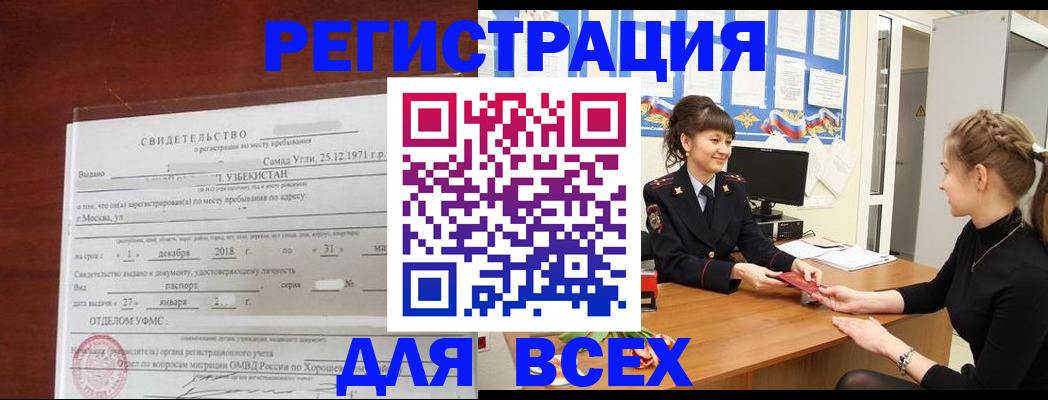 временная регистрация 2025 в Марксе