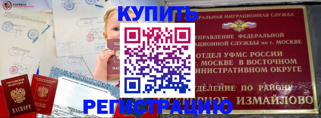 прописка законно в Марксе