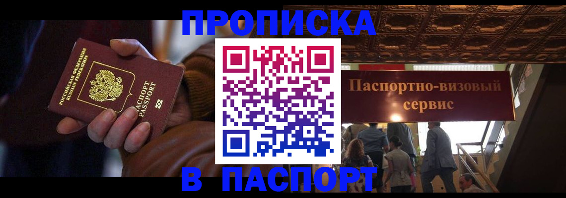 прописка в квартире в Марксе