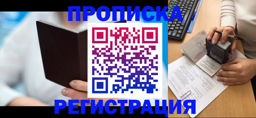 временная прописка в Марксе