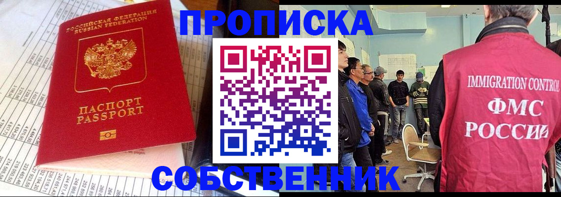 прописка от собственника в Марксе