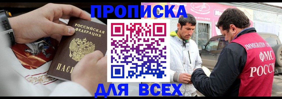 прописка гарантия в Марксе